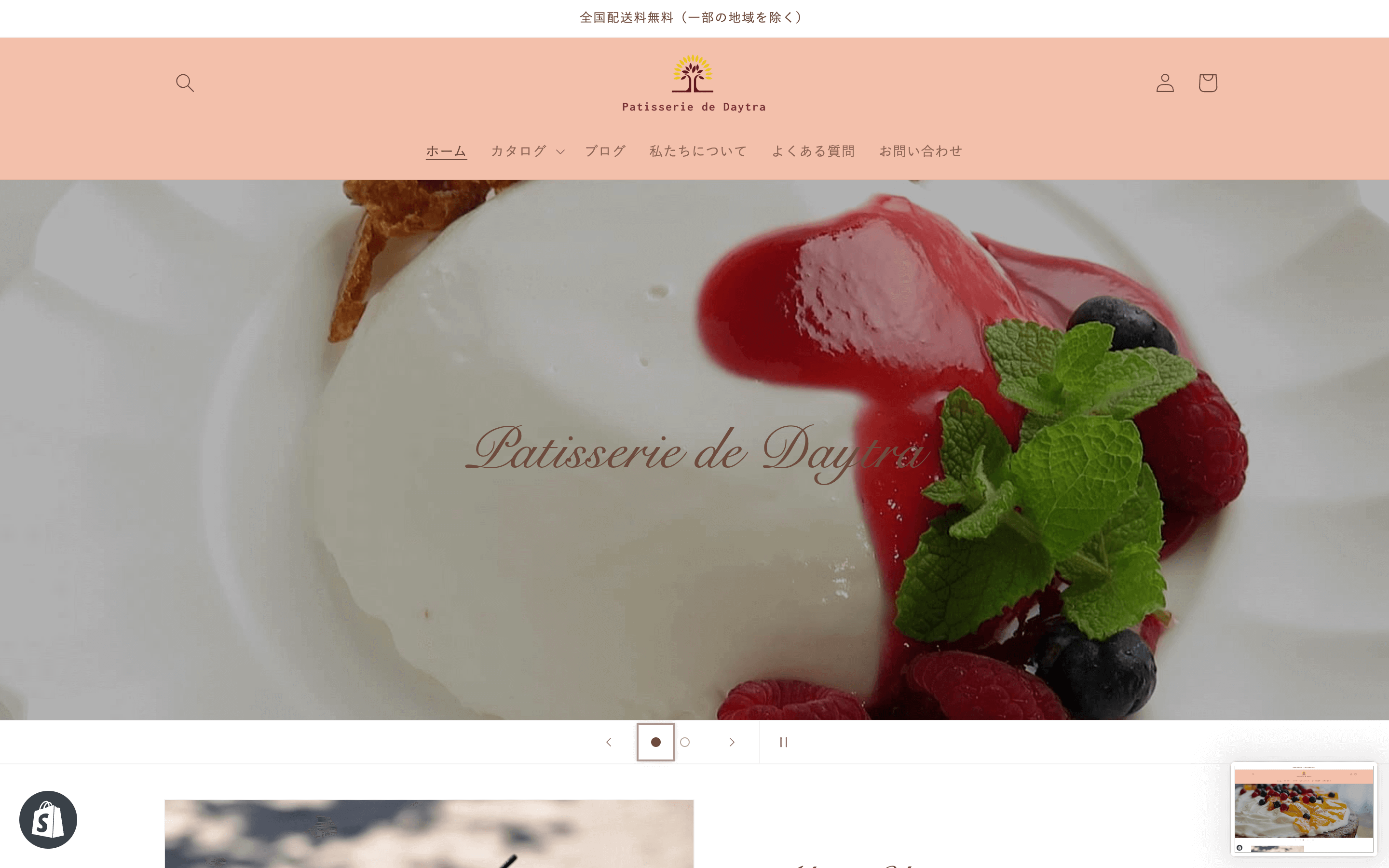 patisserie-de-daytraスクリーンショット